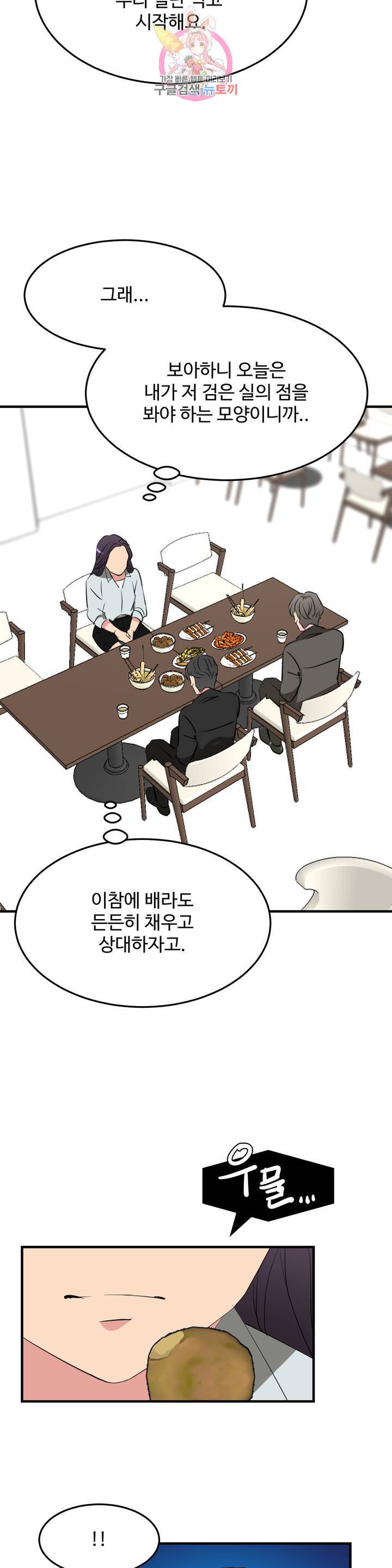 꽃점 봐 드립니다 25화 5