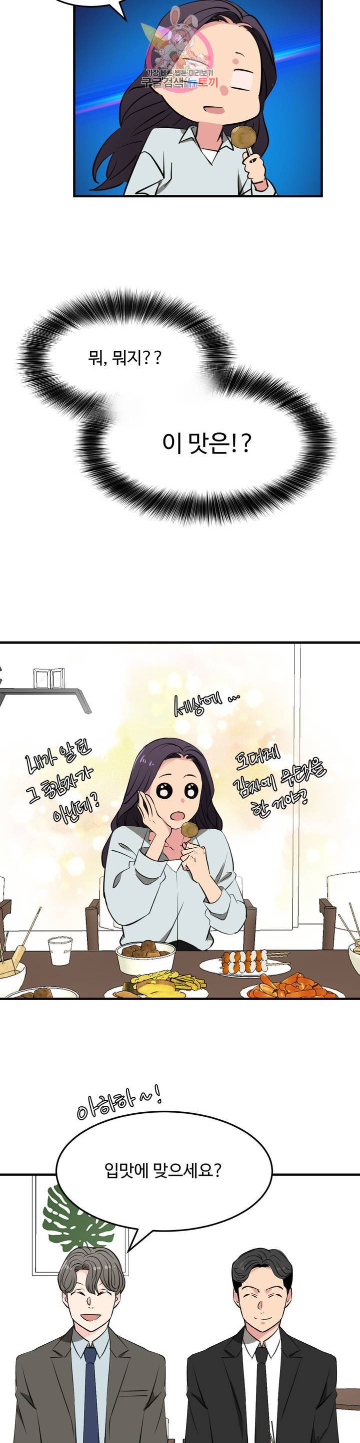 꽃점 봐 드립니다 25화 6