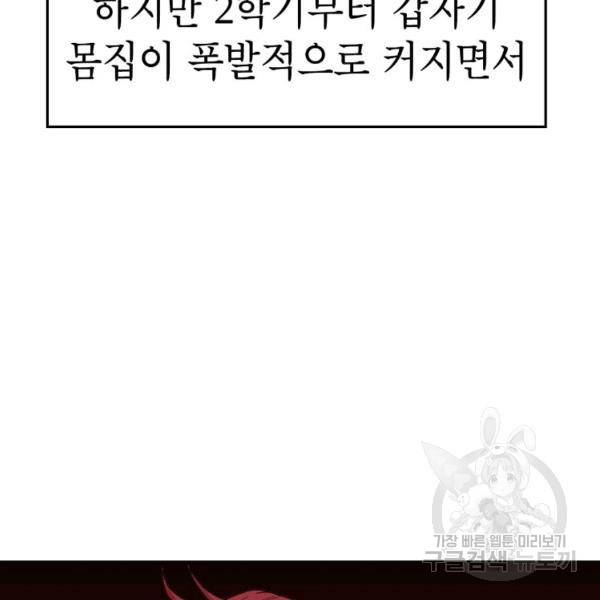 강려크한 지지리 22화 4