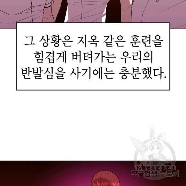 강려크한 지지리 22화 7