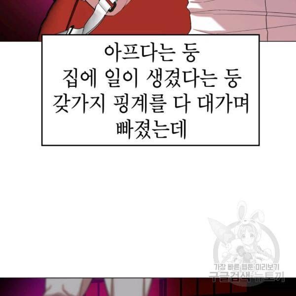 강려크한 지지리 22화 10