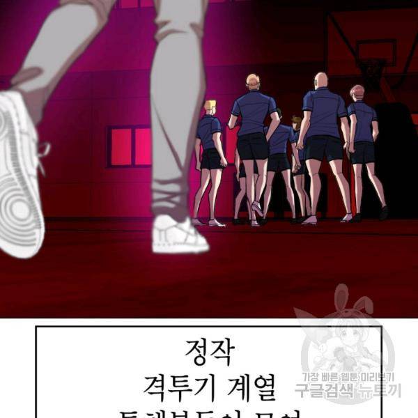 강려크한 지지리 22화 11