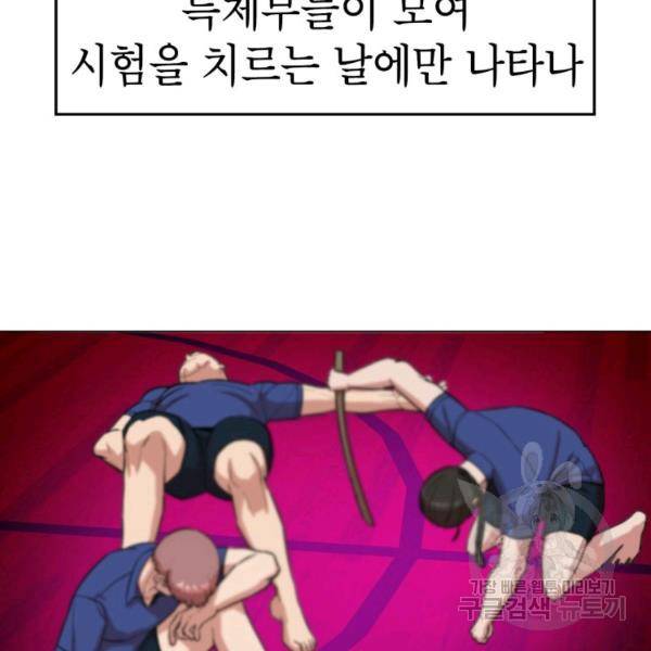 강려크한 지지리 22화 12