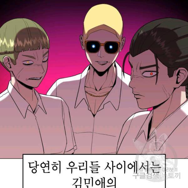 강려크한 지지리 22화 14