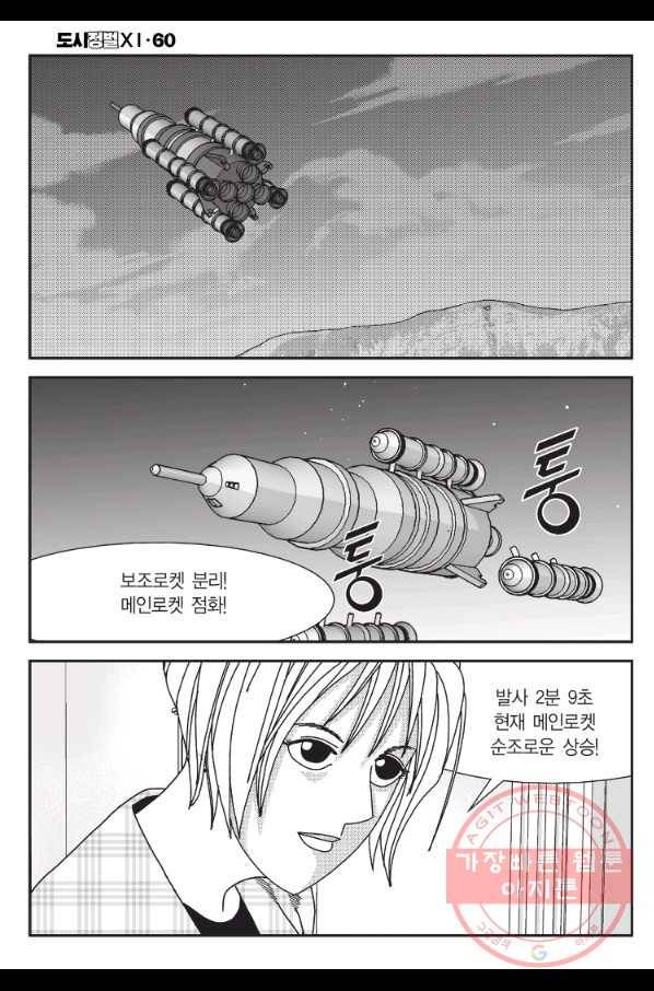 도시정벌 11부 180화 5