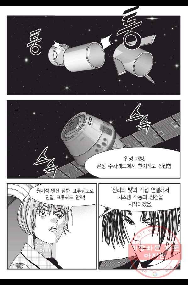 도시정벌 11부 180화 8