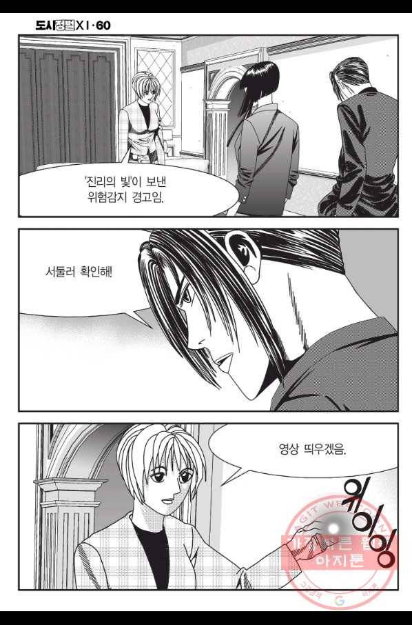 도시정벌 11부 180화 15