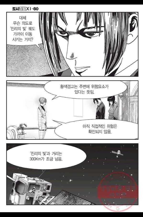 도시정벌 11부 180화 21