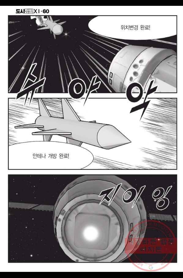 도시정벌 11부 180화 31