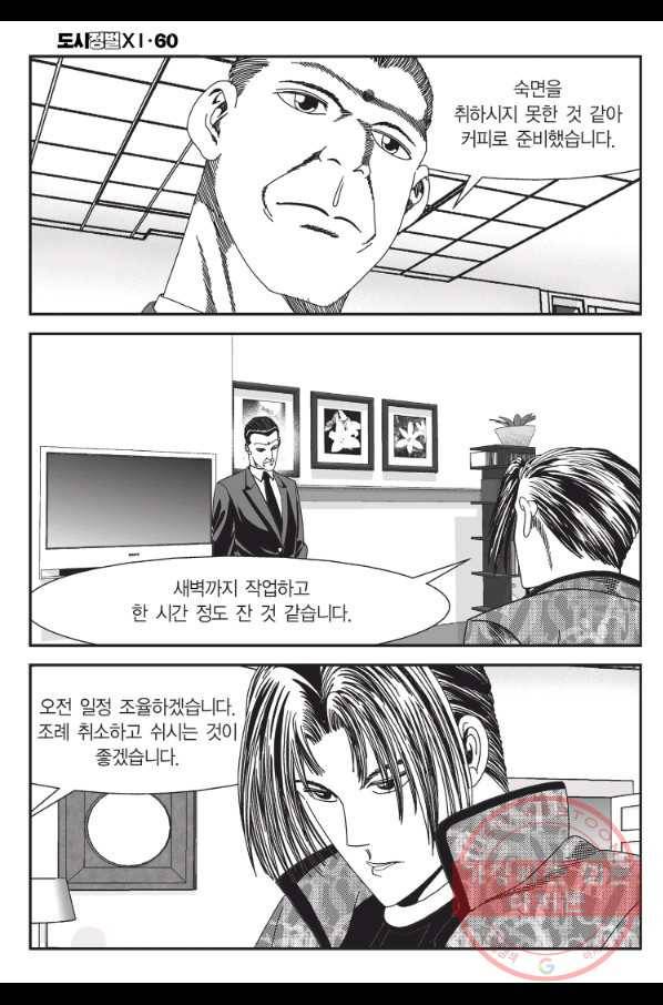 도시정벌 11부 180화 53