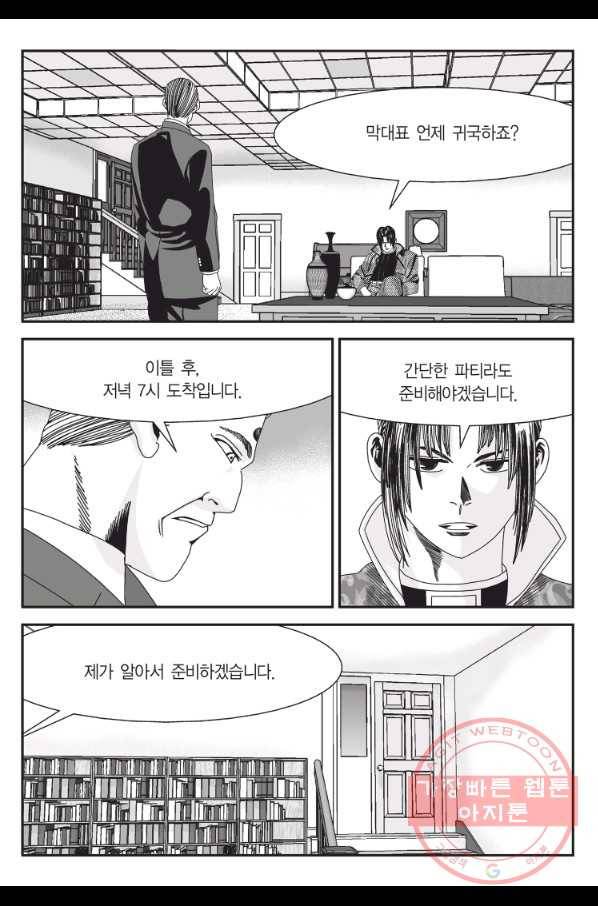 도시정벌 11부 180화 54