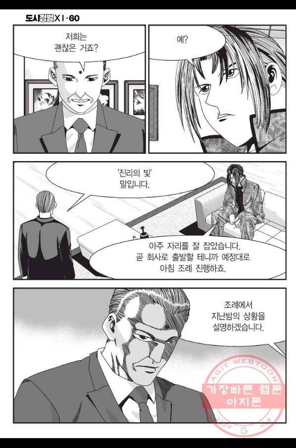 도시정벌 11부 180화 55