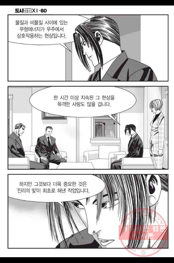 도시정벌 11부 180화 59