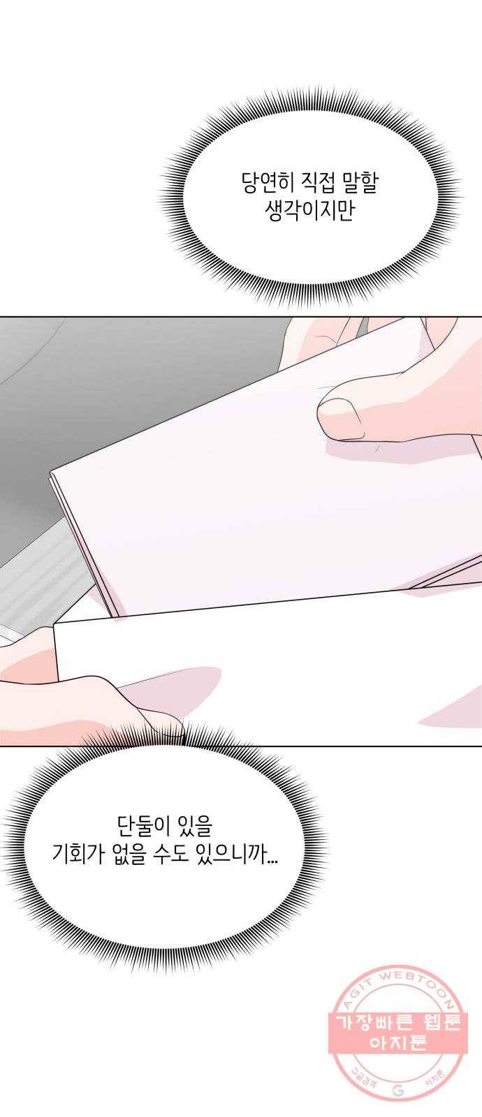 내 룸메이트는 마네킹 26화 3