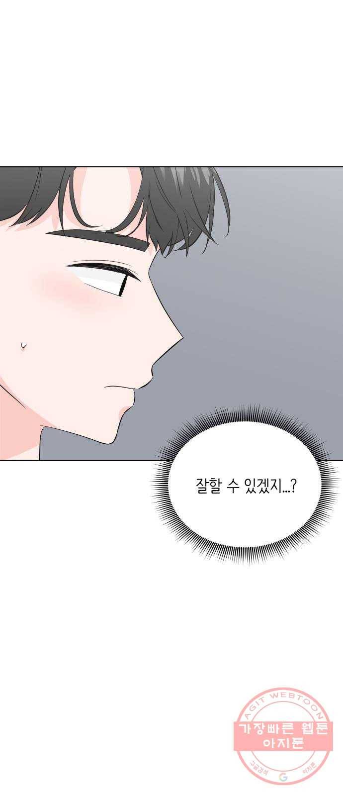 내 룸메이트는 마네킹 26화 4