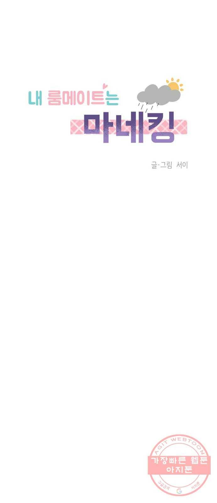 내 룸메이트는 마네킹 26화 5