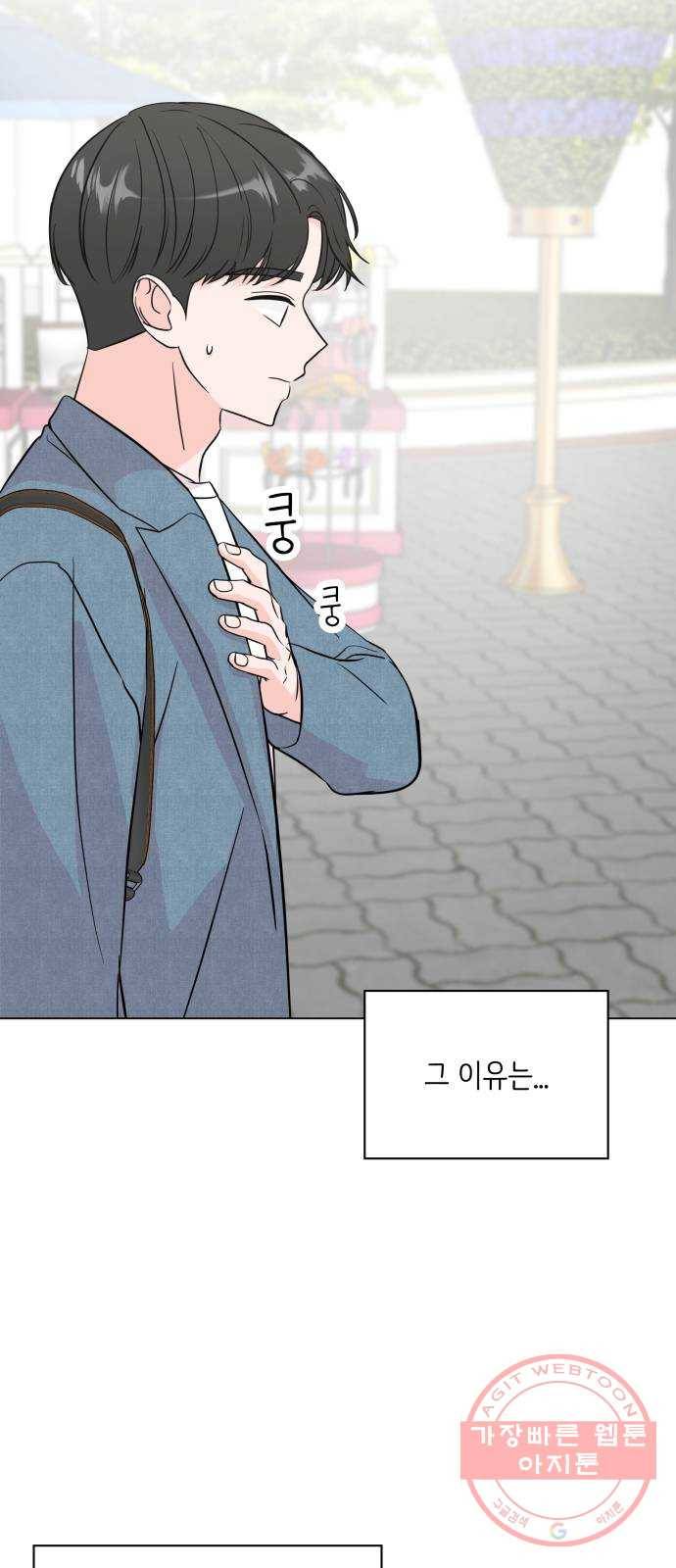 내 룸메이트는 마네킹 26화 11