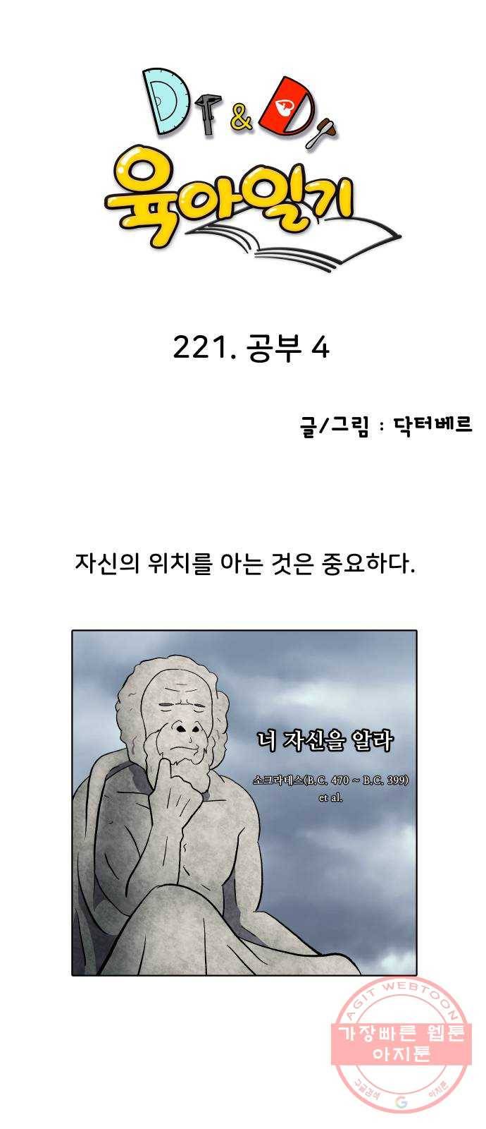 닥터앤닥터 육아일기 221. 공부 4 1