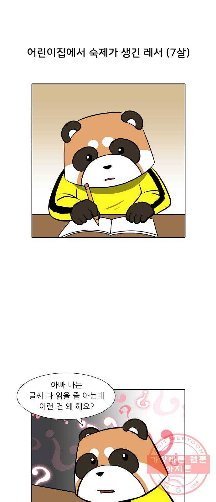 닥터앤닥터 육아일기 221. 공부 4 2