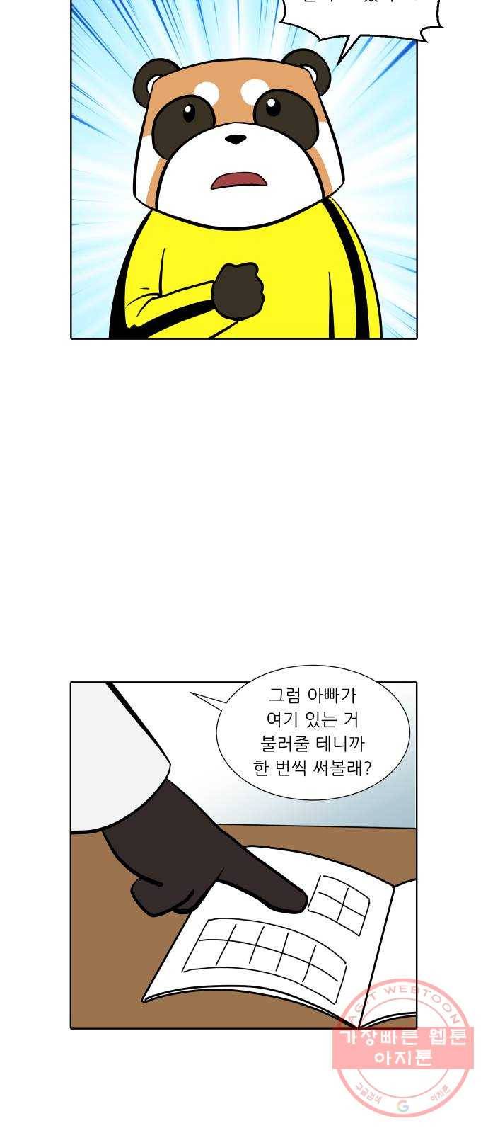 닥터앤닥터 육아일기 221. 공부 4 4
