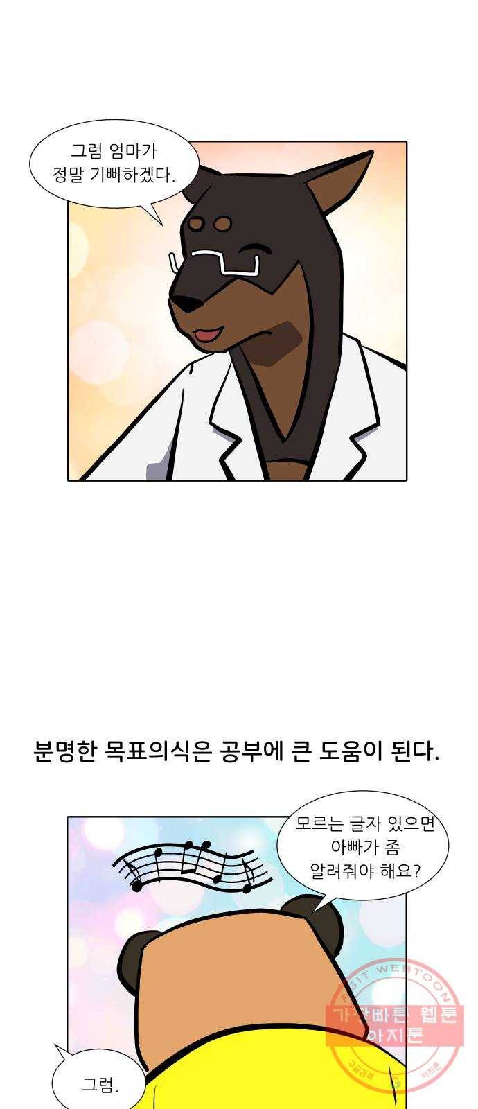 닥터앤닥터 육아일기 221. 공부 4 10
