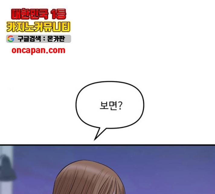여주실격! 90화 1