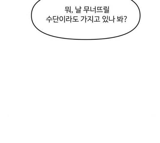 여주실격! 90화 3