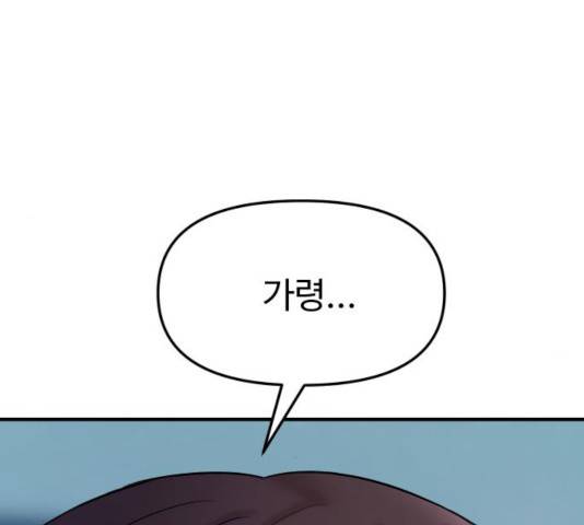 여주실격! 90화 6