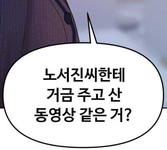 여주실격! 90화 9