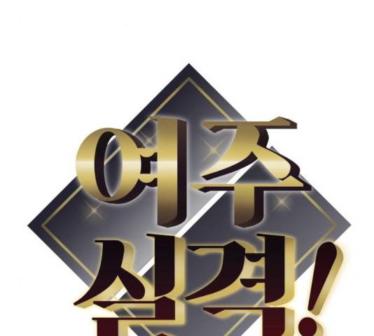 여주실격! 90화 15
