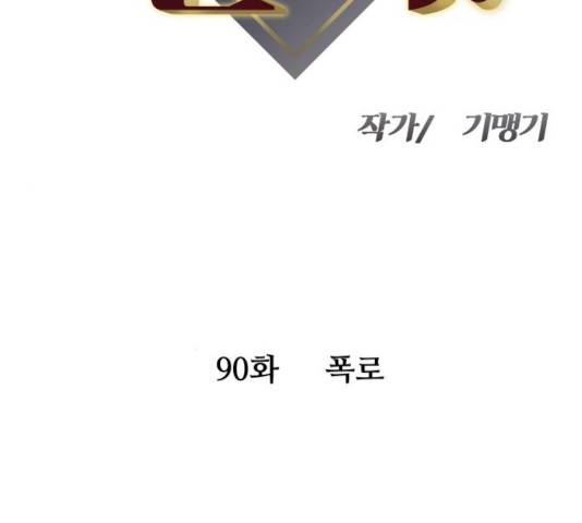 여주실격! 90화 16