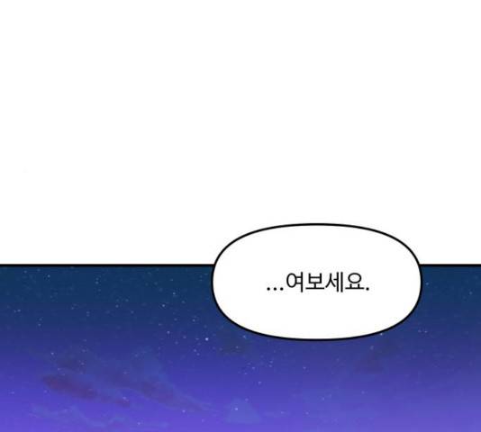 여주실격! 90화 29