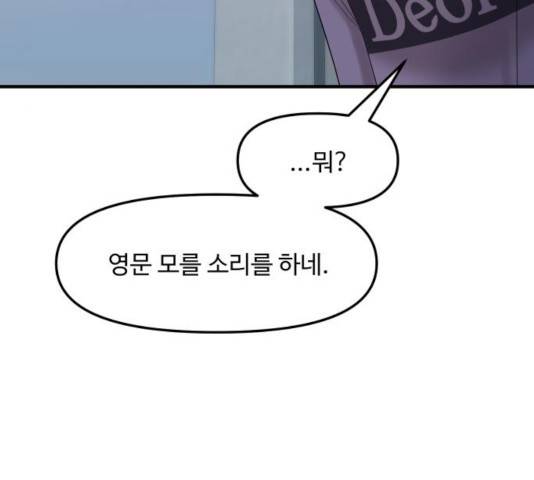 여주실격! 90화 37