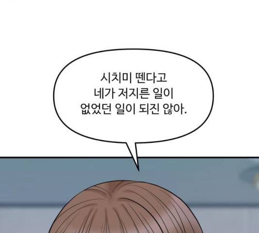 여주실격! 90화 38