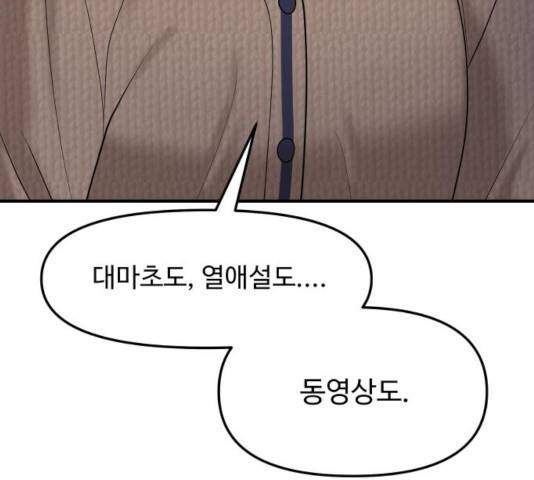 여주실격! 90화 40