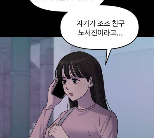 여주실격! 90화 43