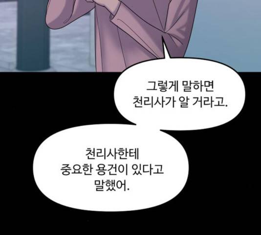 여주실격! 90화 44