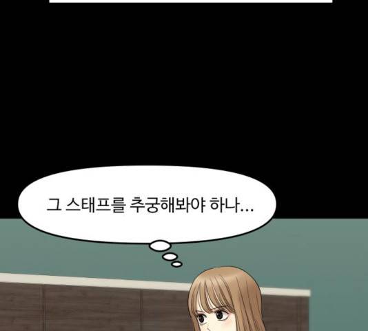 여주실격! 90화 62