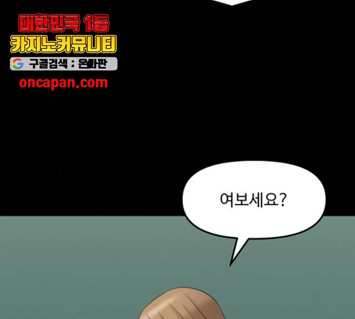 여주실격! 90화 65