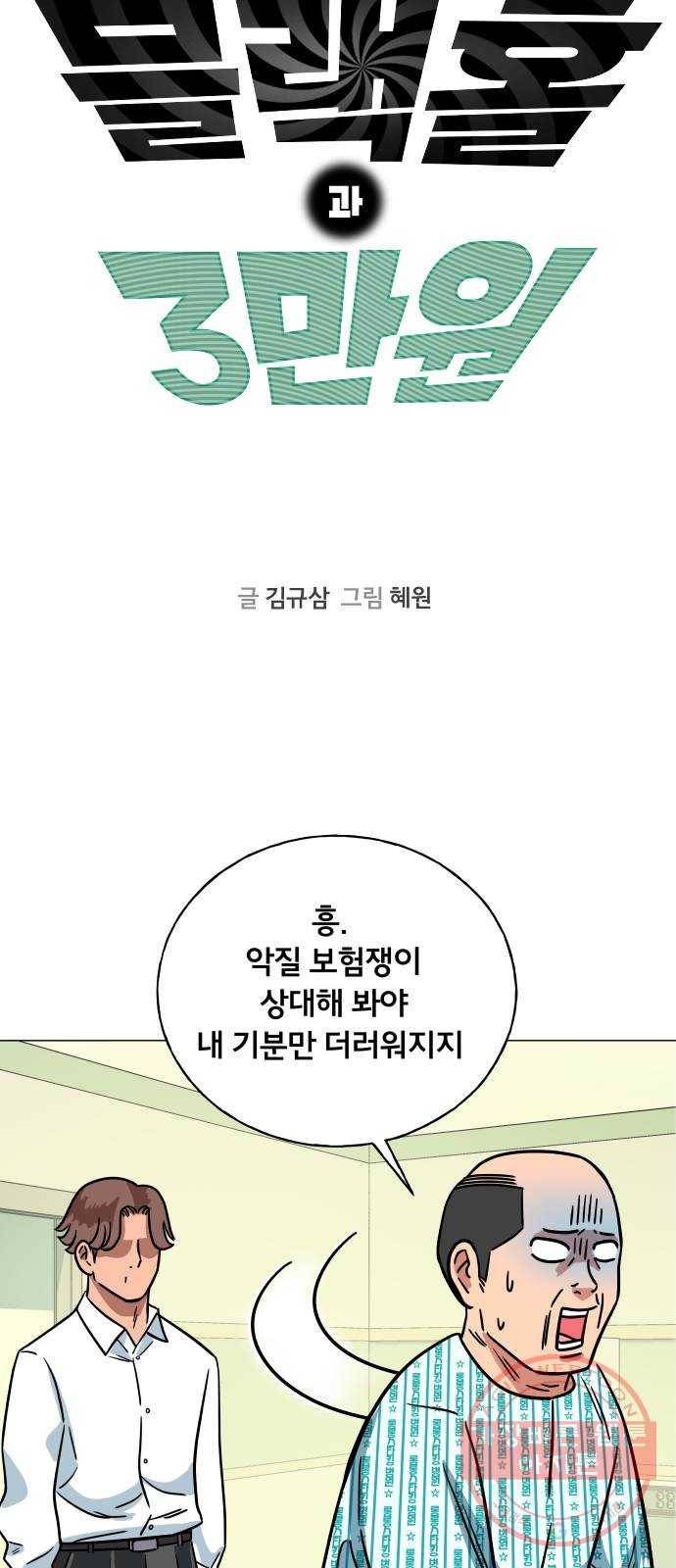 블랙홀과 3만원 14화 6