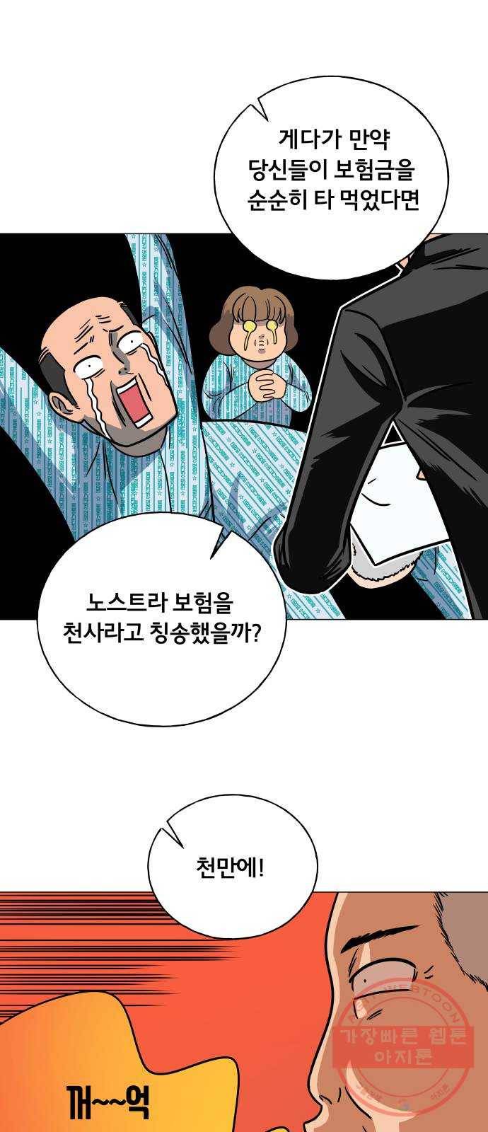 블랙홀과 3만원 14화 10
