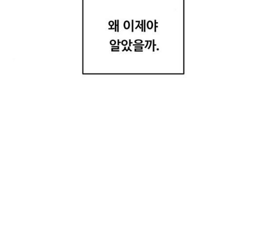 마른 가지에 바람처럼 58화 8