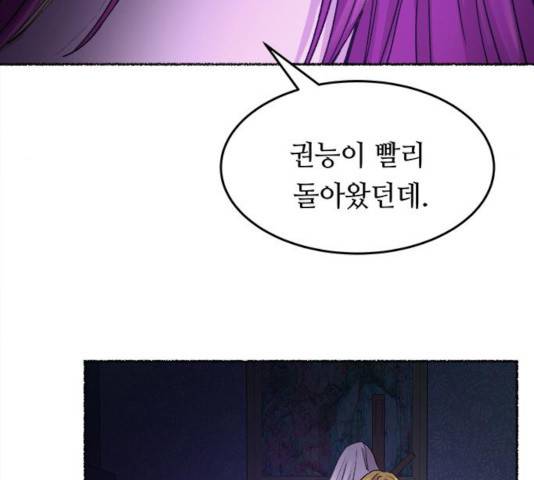 마른 가지에 바람처럼 58화 19