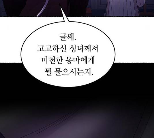 마른 가지에 바람처럼 58화 38