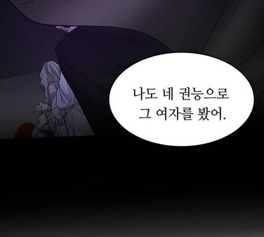마른 가지에 바람처럼 58화 39