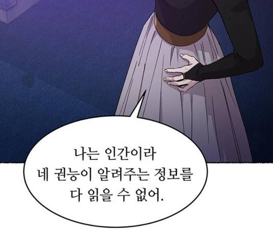 마른 가지에 바람처럼 58화 42