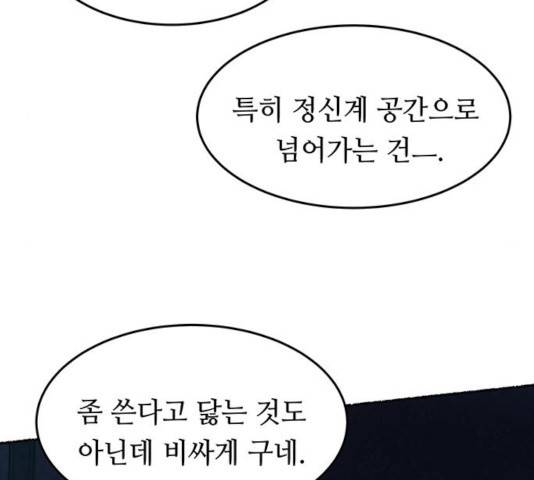 마른 가지에 바람처럼 58화 45