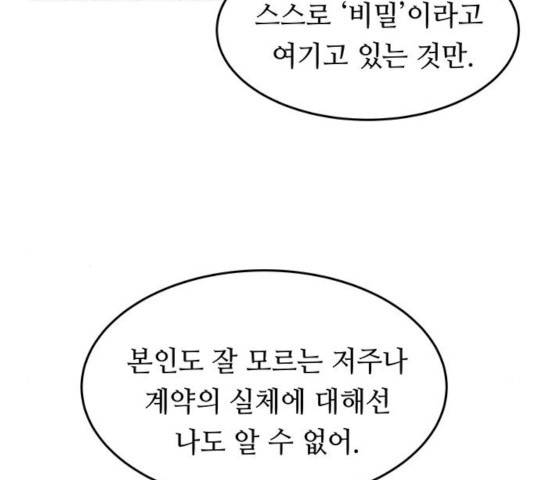 마른 가지에 바람처럼 58화 52