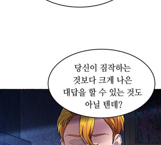 마른 가지에 바람처럼 58화 53