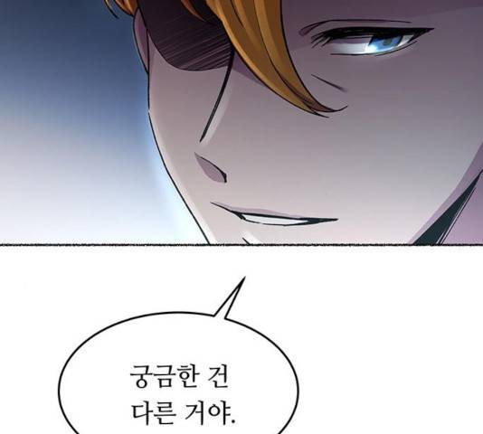 마른 가지에 바람처럼 58화 55